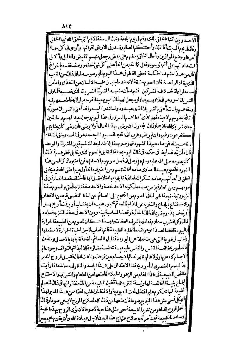 futmak.com - الصفحة 813 - من الجزء الأول من طبعة بولاق الثانية